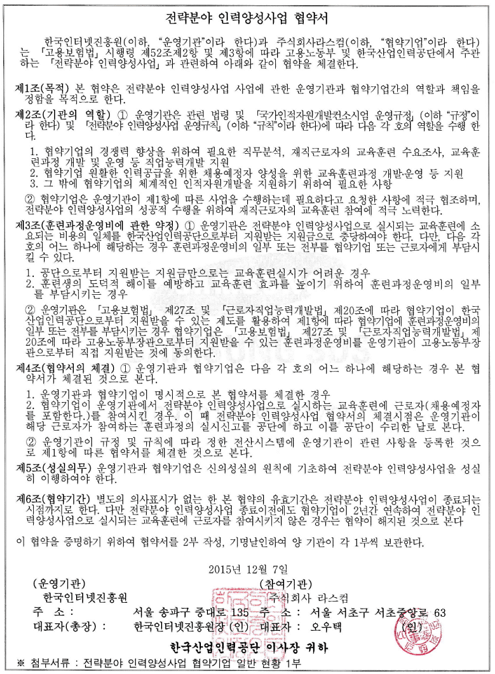 전략분야 인력양성사업 협약서